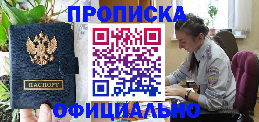 прописка для школы в Лагани